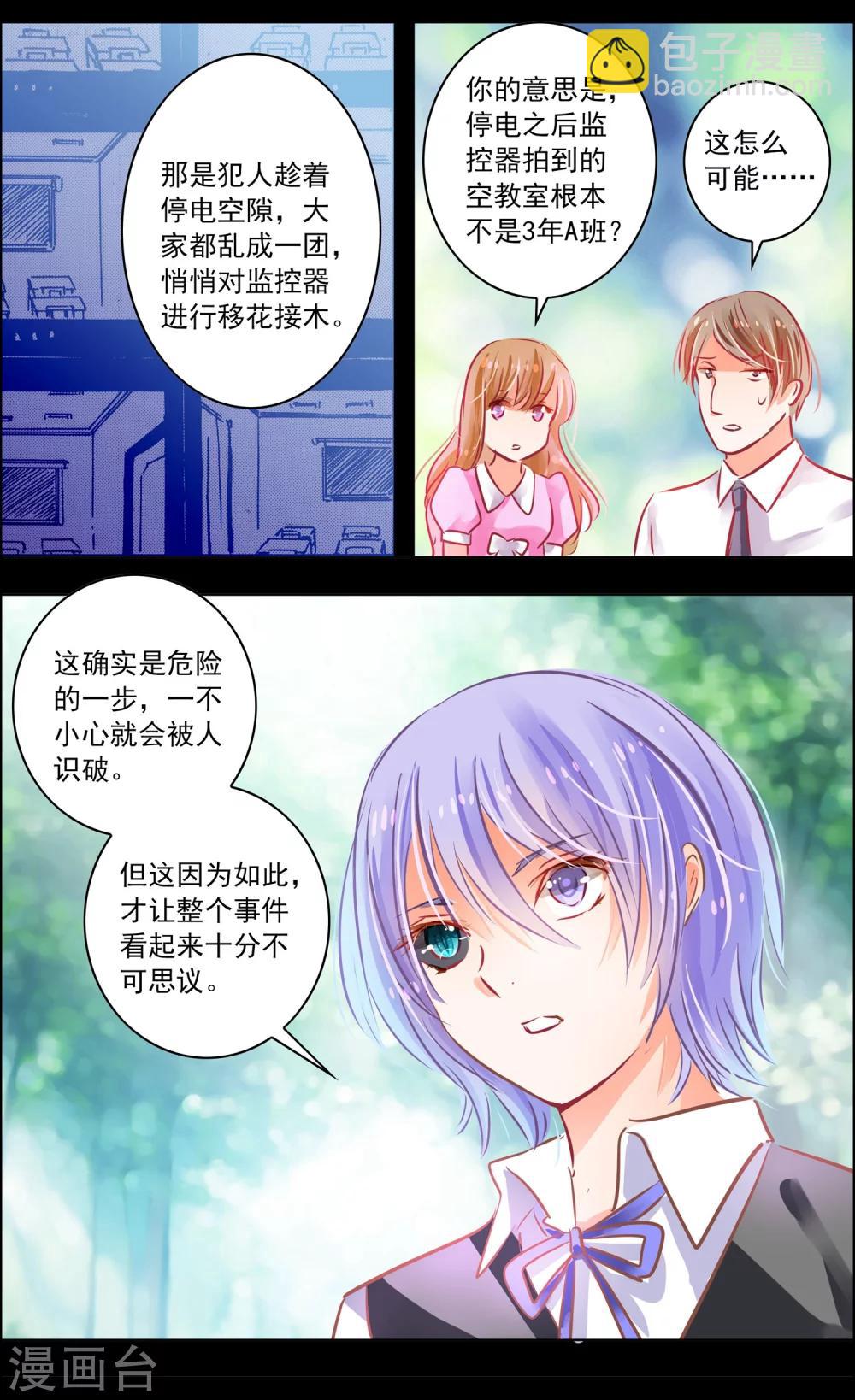 《虚影之瞳》第47话2 钟楼 第8页