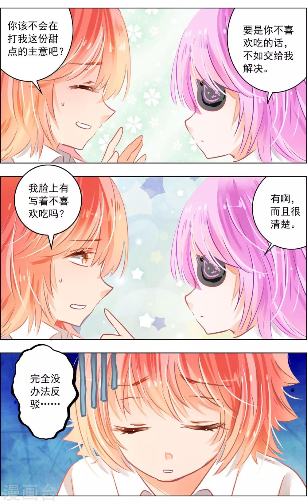 《虚影之瞳》第46话2 扑克 第1页