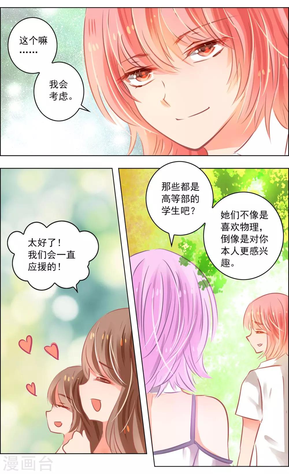 《虚影之瞳》第46话2 扑克 第3页