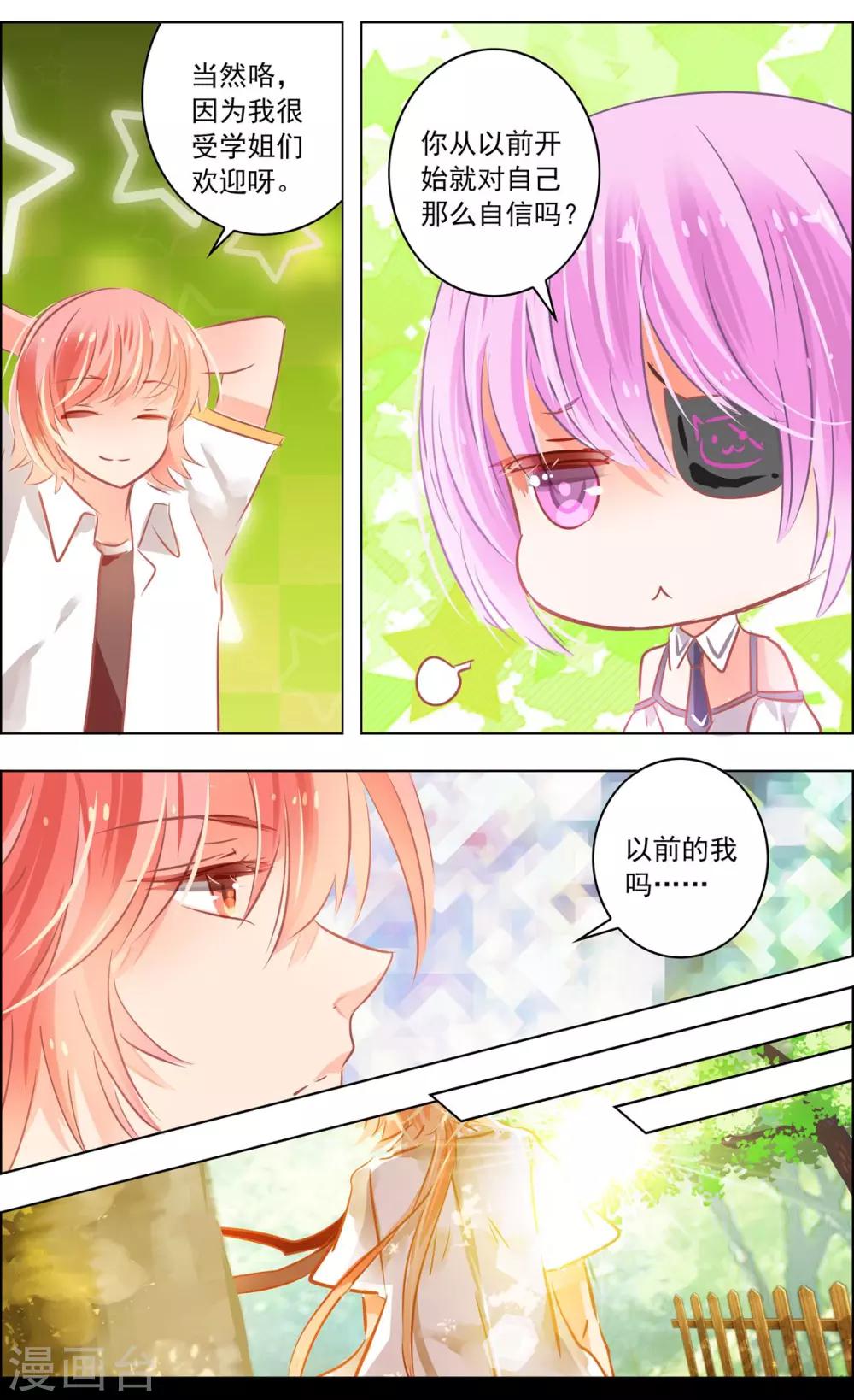 《虚影之瞳》第46话2 扑克 第4页