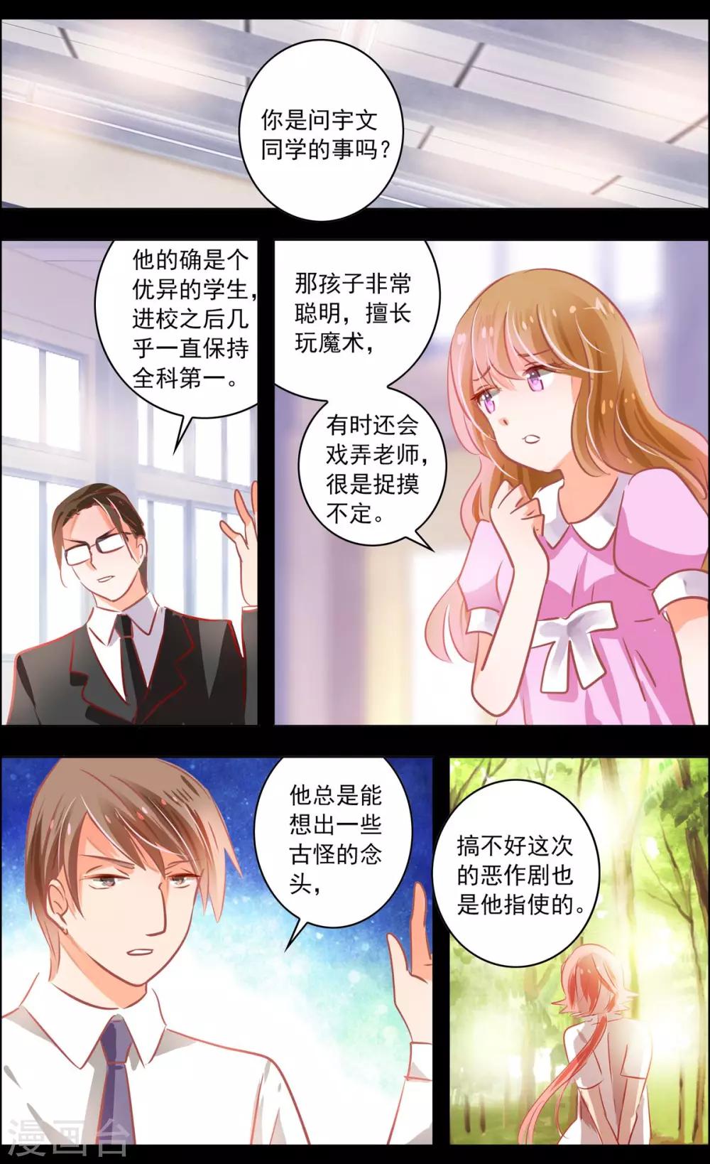 《虚影之瞳》第46话2 扑克 第5页