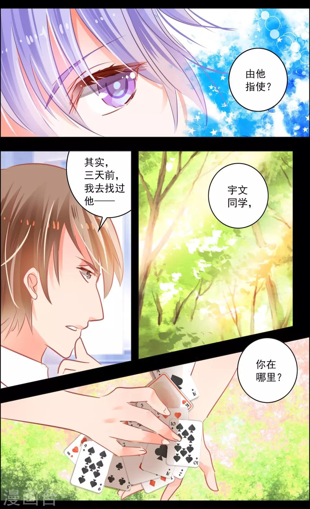 《虚影之瞳》第46话2 扑克 第6页