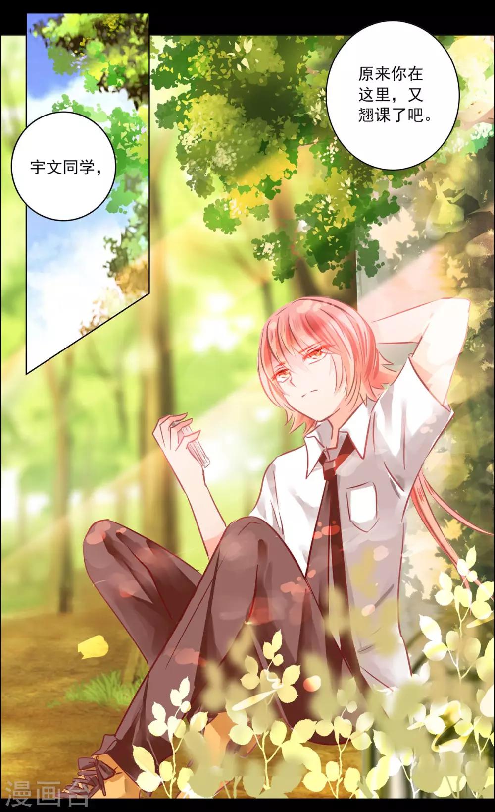 《虚影之瞳》第46话2 扑克 第7页