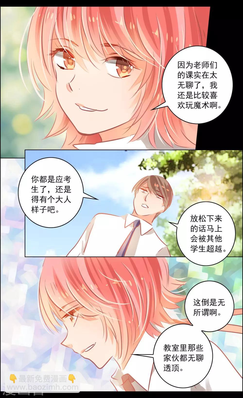 《虚影之瞳》第46话2 扑克 第8页