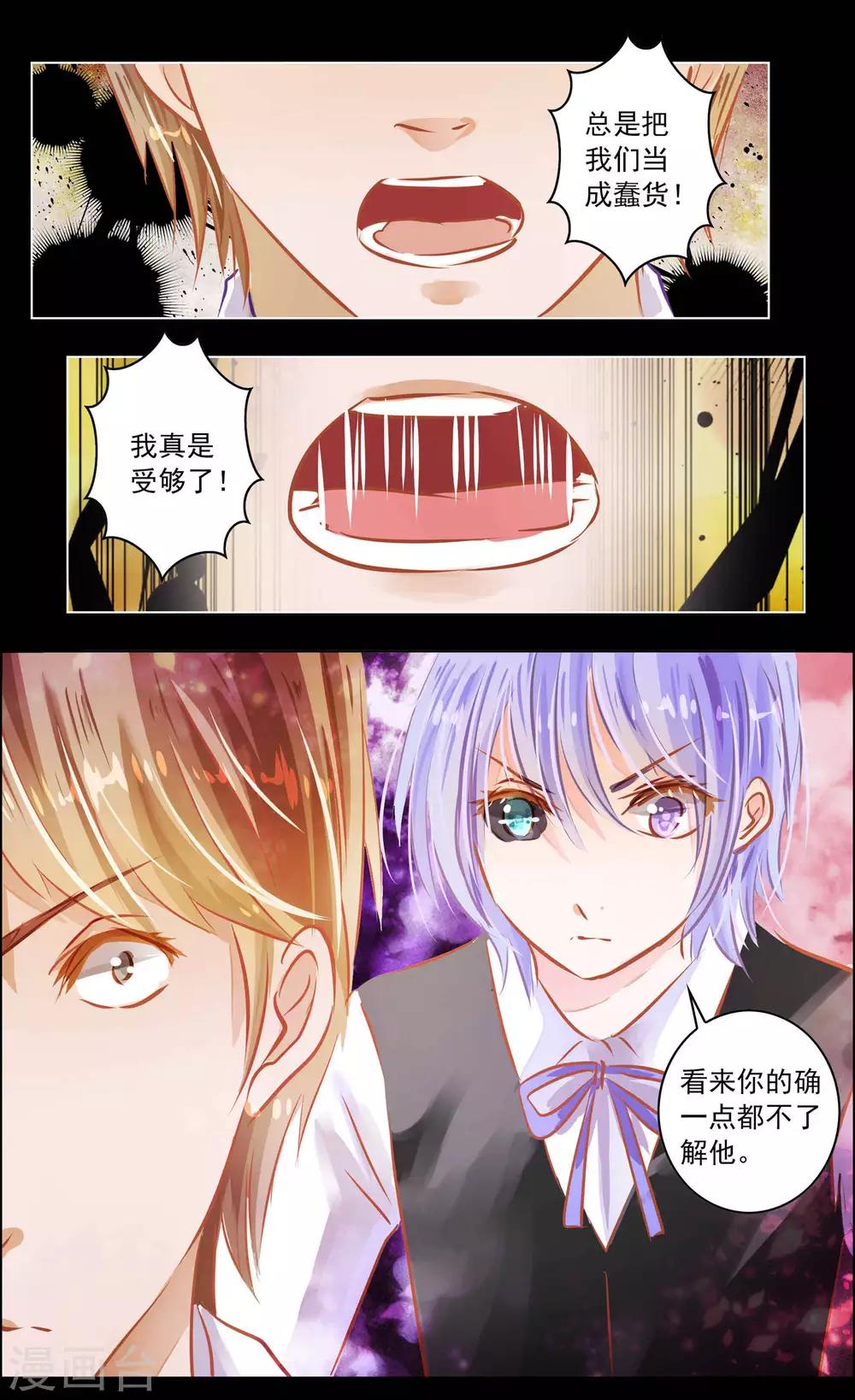 《虚影之瞳》第48话3 恶意 第1页