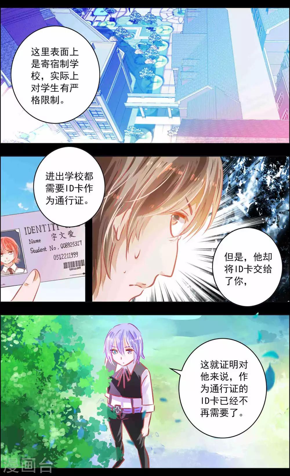 《虚影之瞳》第48话3 恶意 第2页