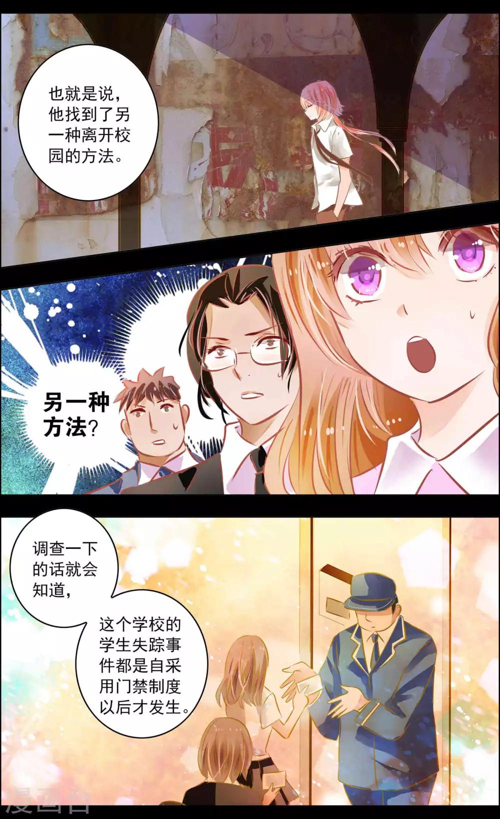 《虚影之瞳》第48话3 恶意 第3页