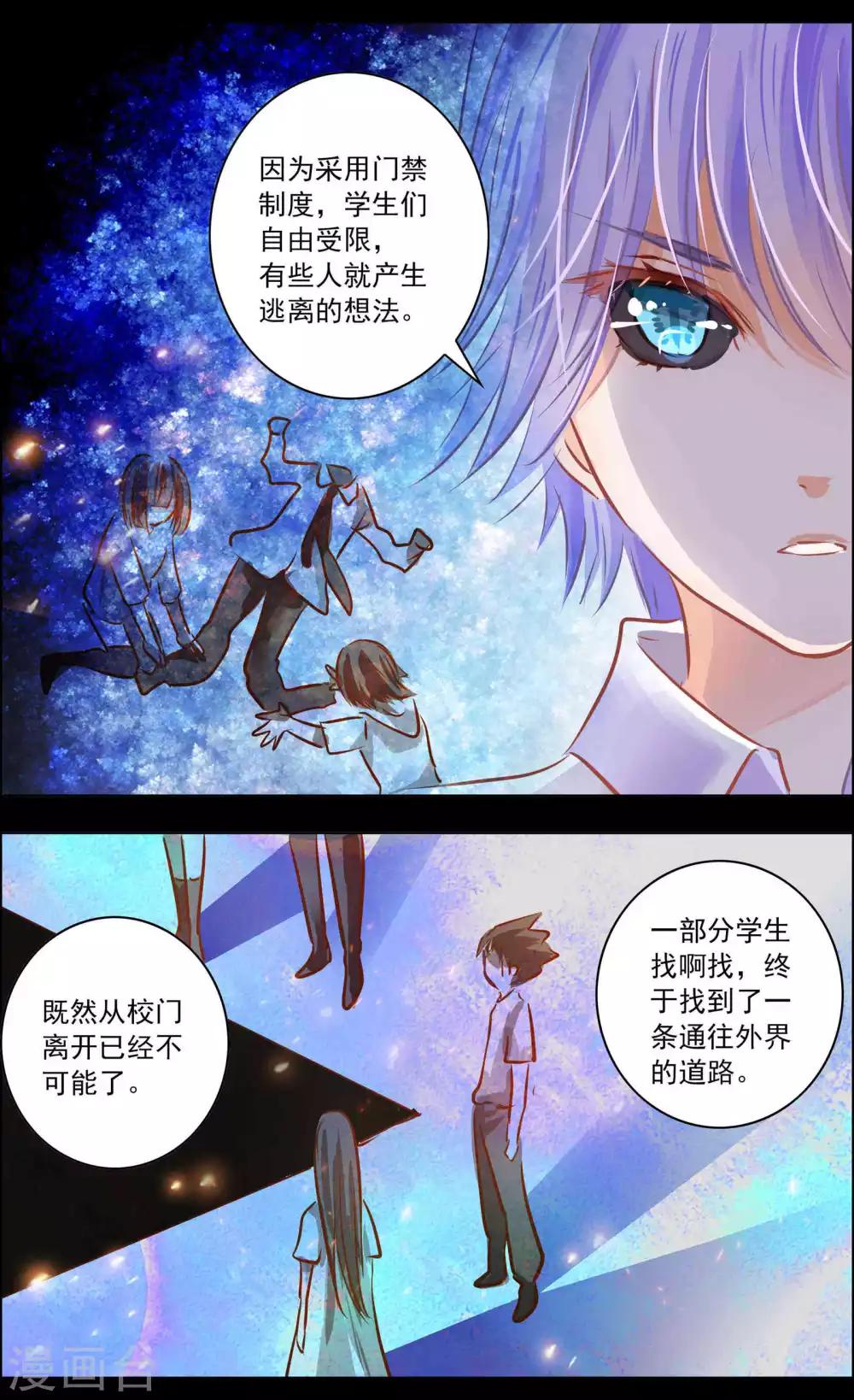 《虚影之瞳》第48话3 恶意 第4页