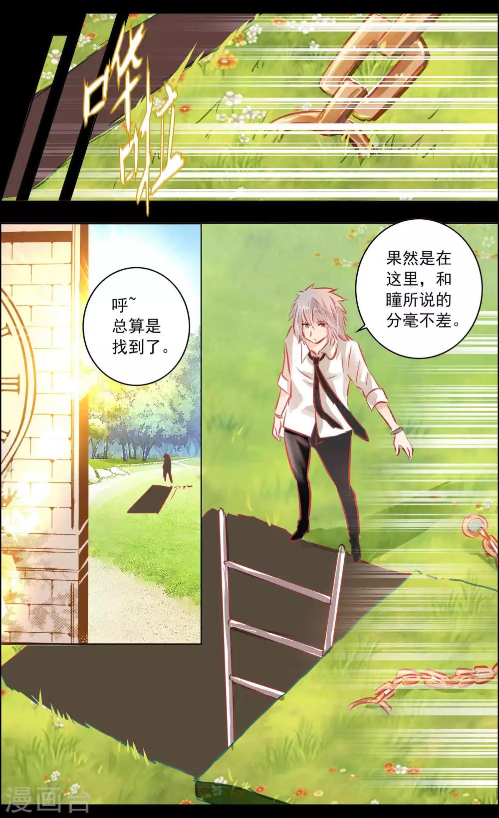 《虚影之瞳》第48话3 恶意 第5页