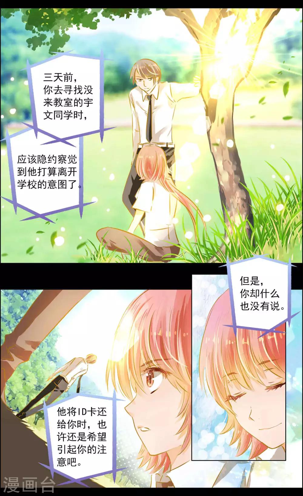 《虚影之瞳》第48话3 恶意 第6页