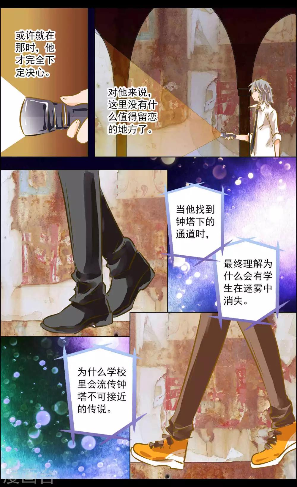 《虚影之瞳》第48话3 恶意 第7页