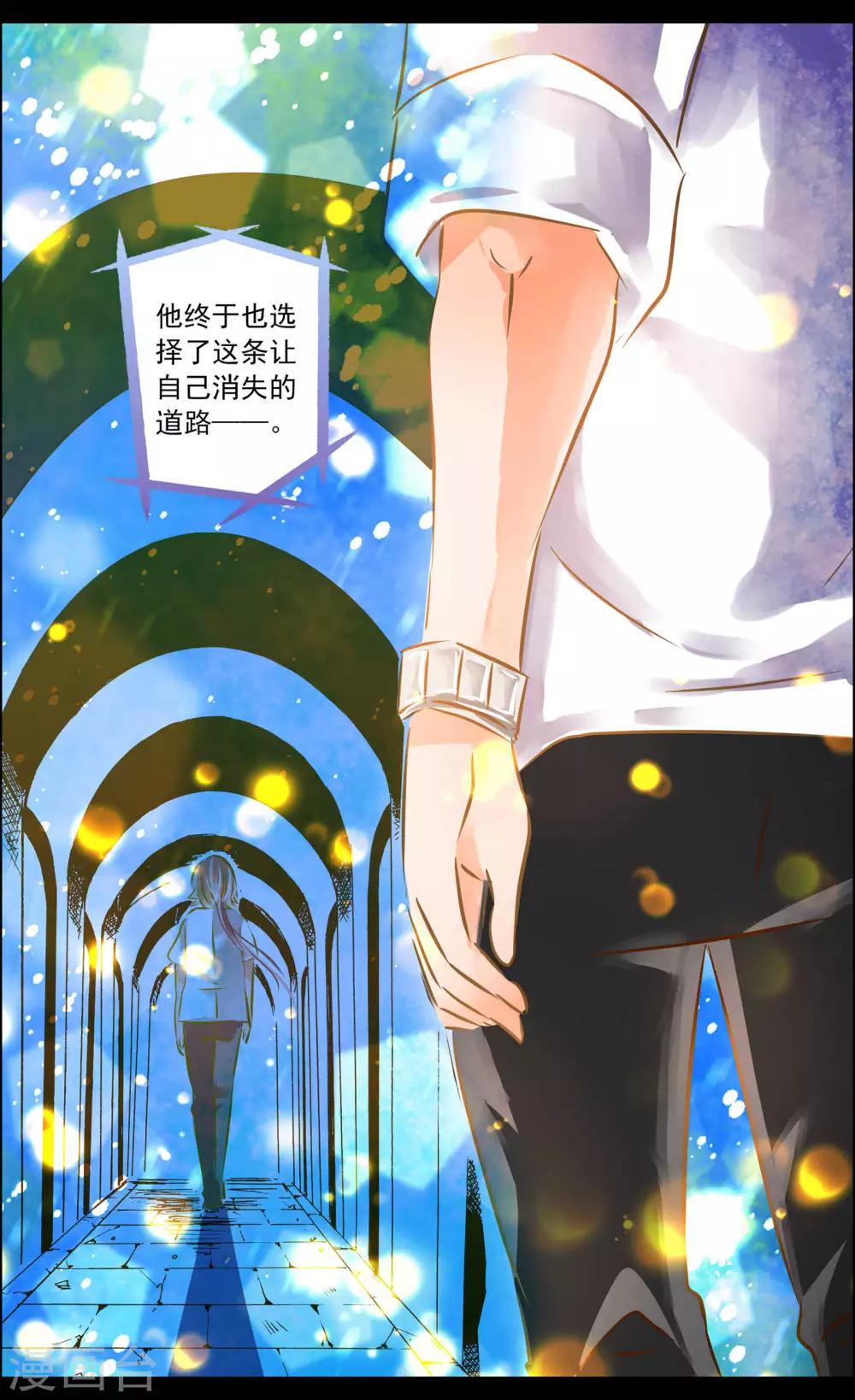 《虚影之瞳》第48话3 恶意 第8页