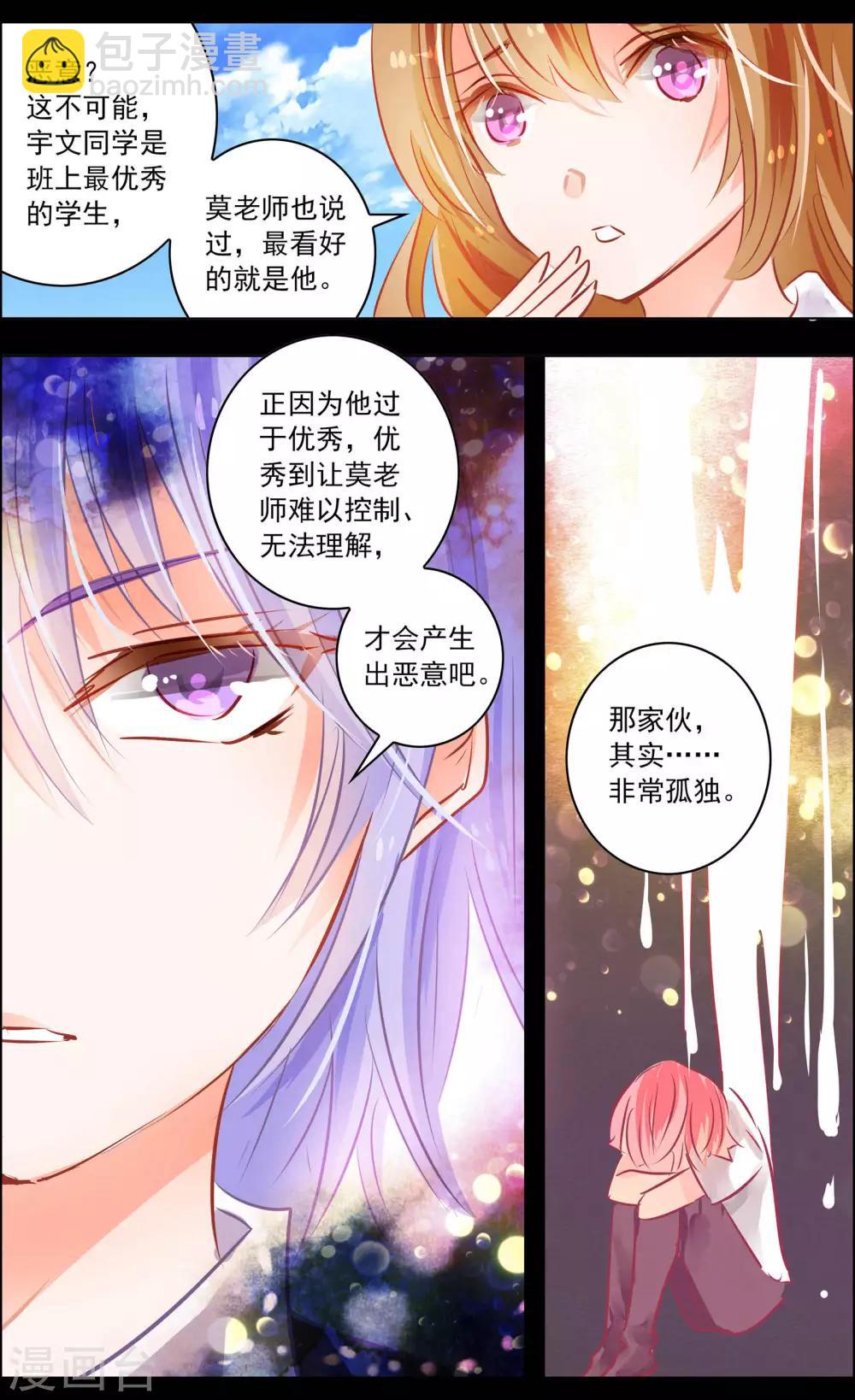 《虚影之瞳》第48话1 恶意 第2页