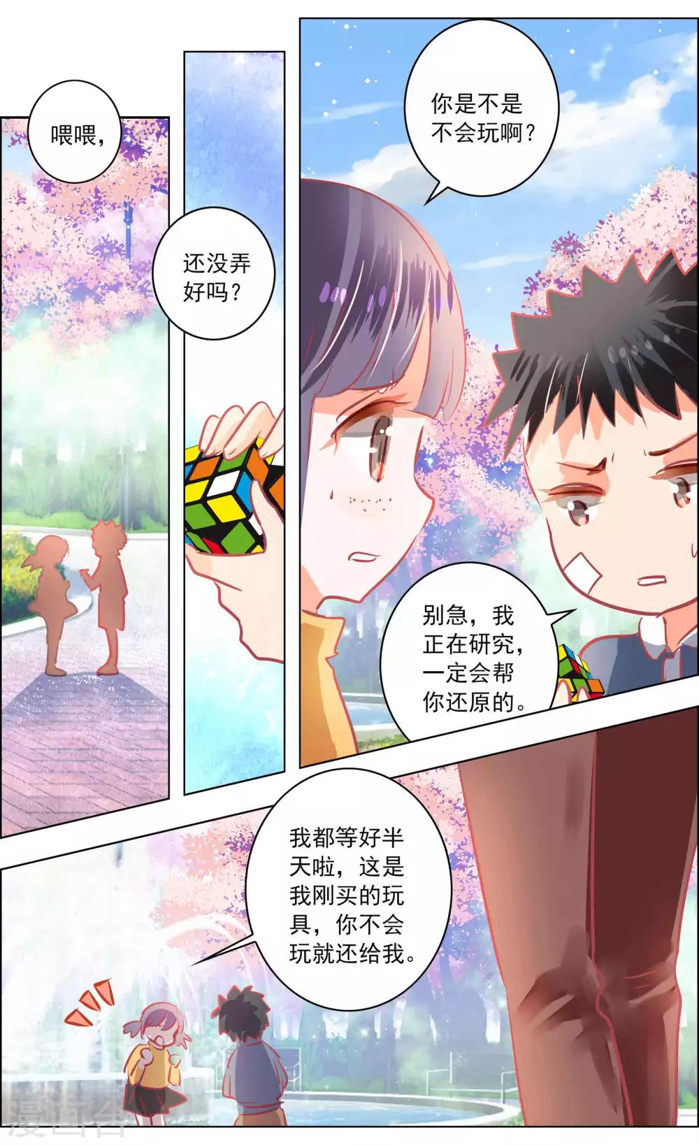 《虚影之瞳》第48话1 恶意 第3页