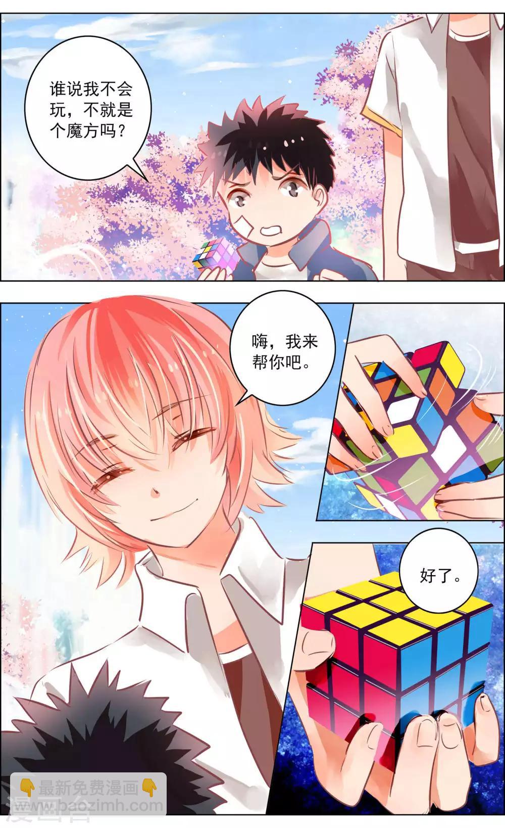 《虚影之瞳》第48话1 恶意 第4页