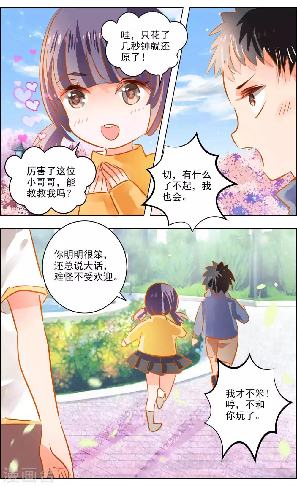 《虚影之瞳》第48话1 恶意 第5页