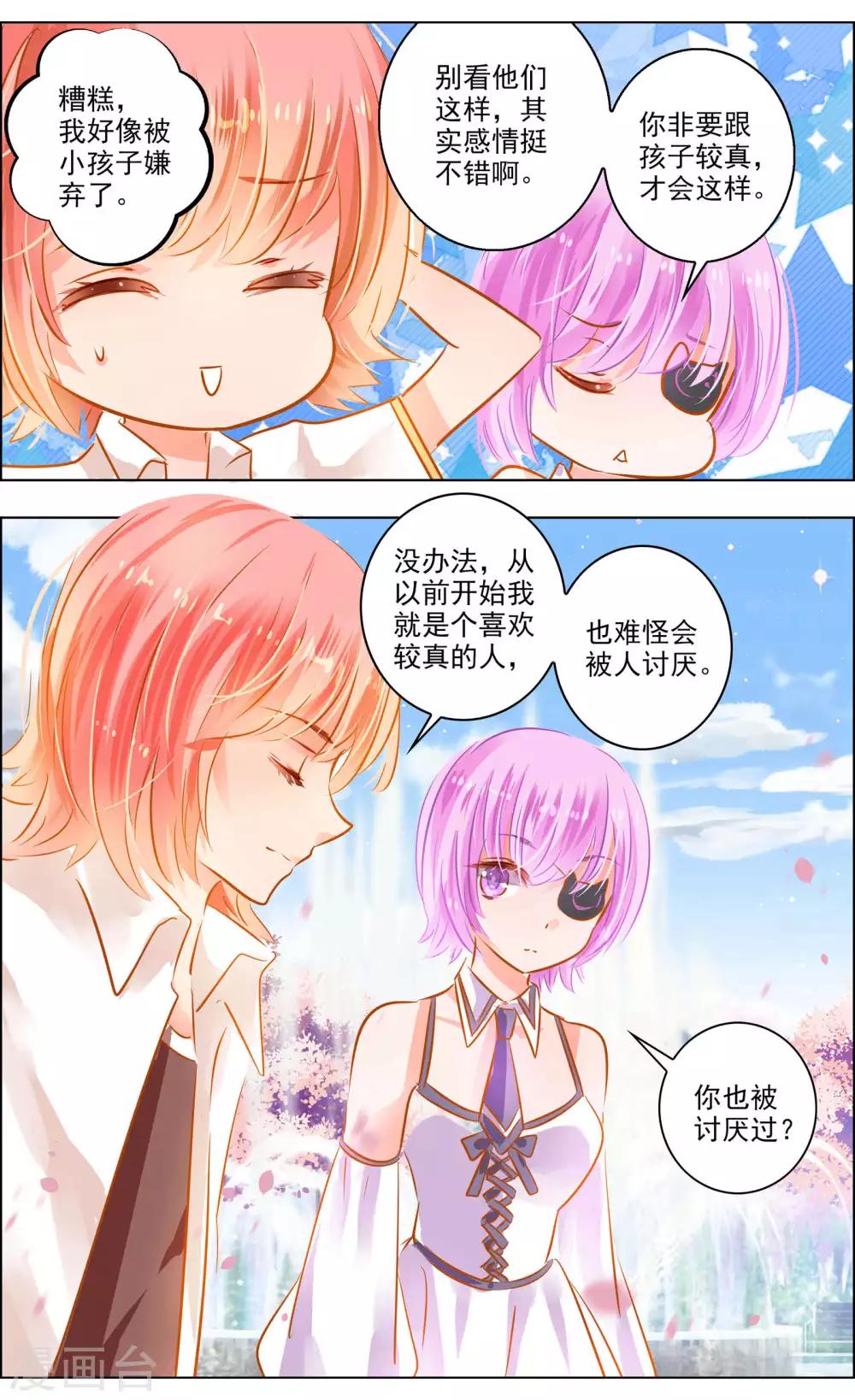《虚影之瞳》第48话1 恶意 第6页
