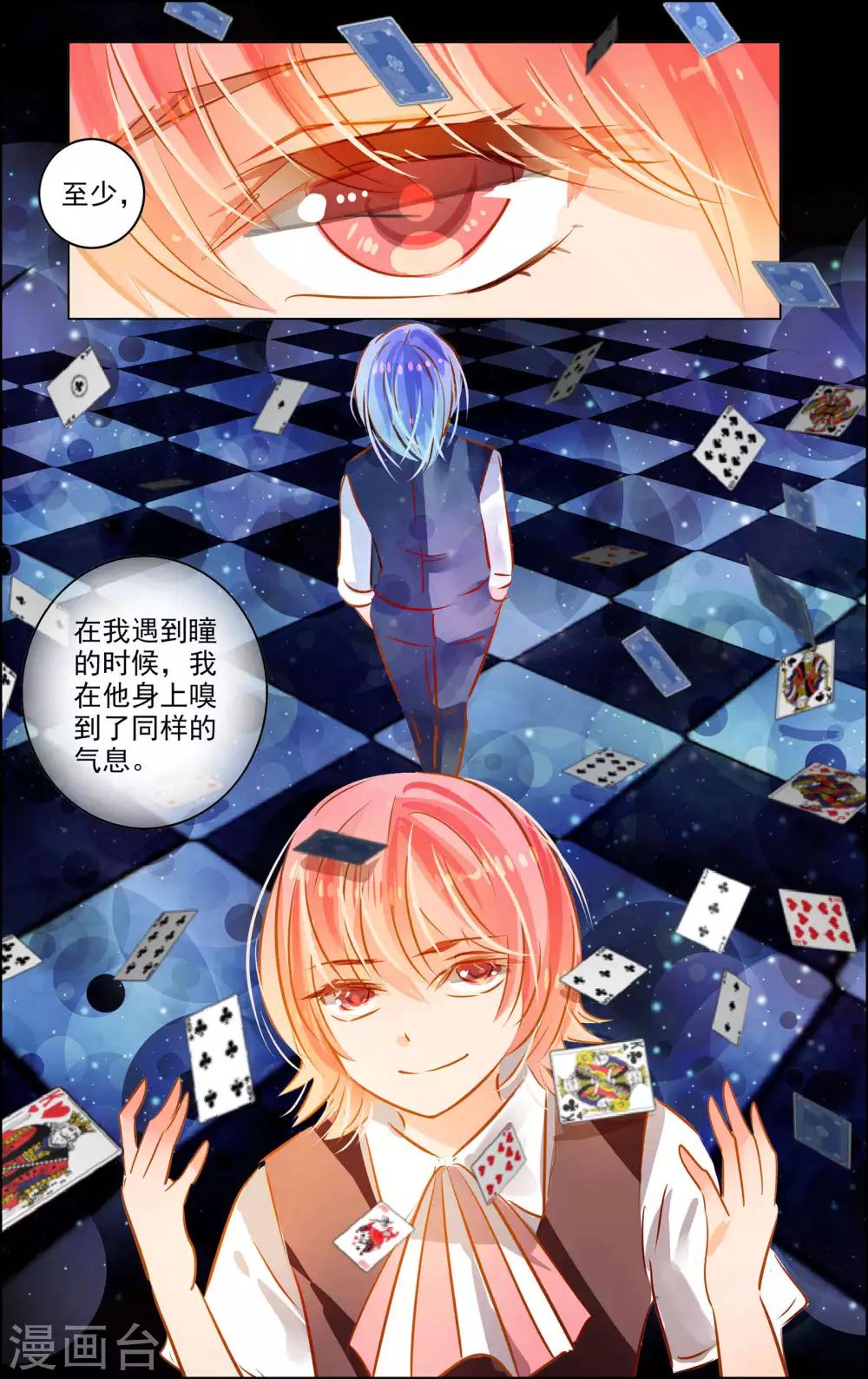《虚影之瞳》第48话1 恶意 第8页