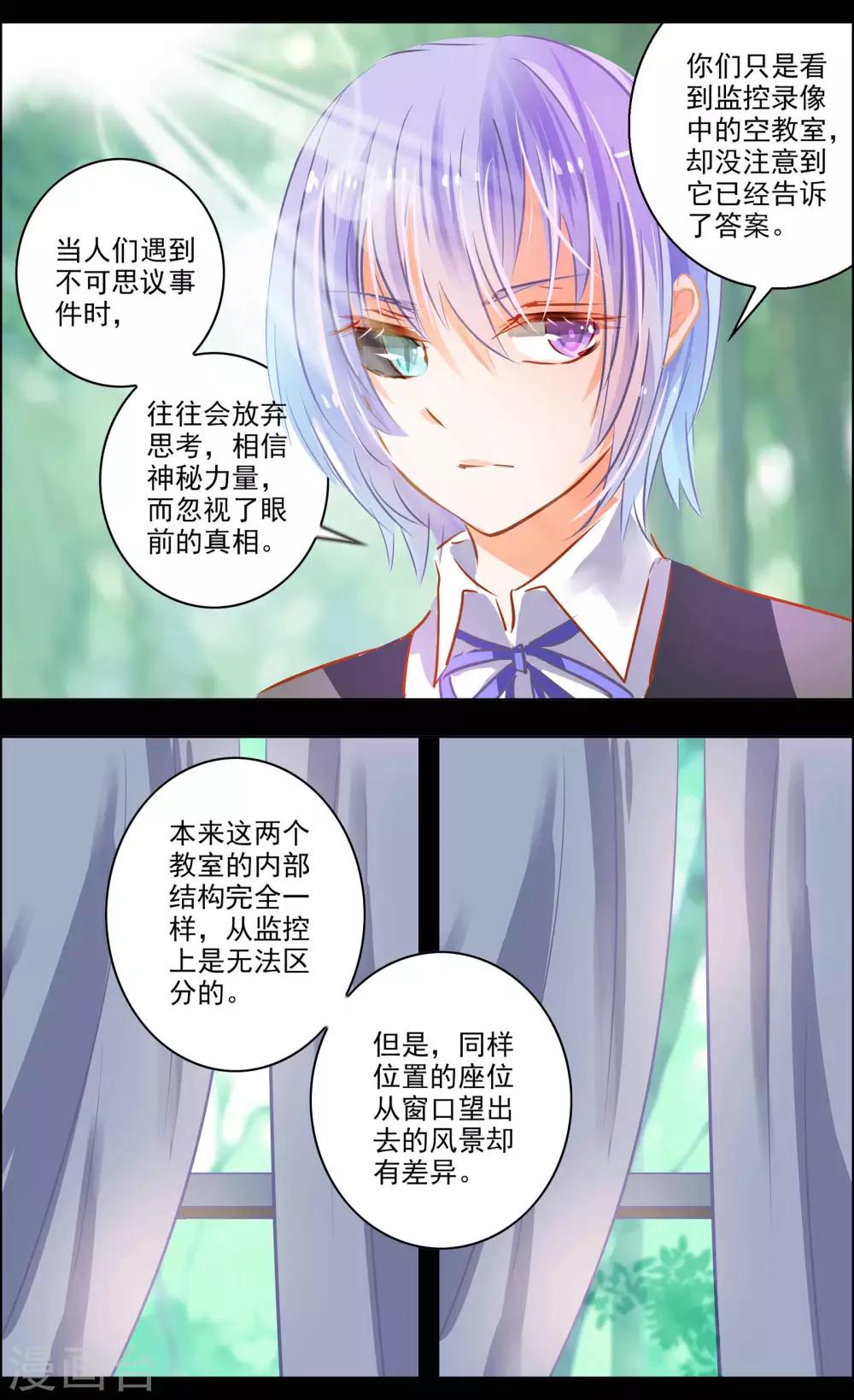 《虚影之瞳》第47话3 钟楼 第1页