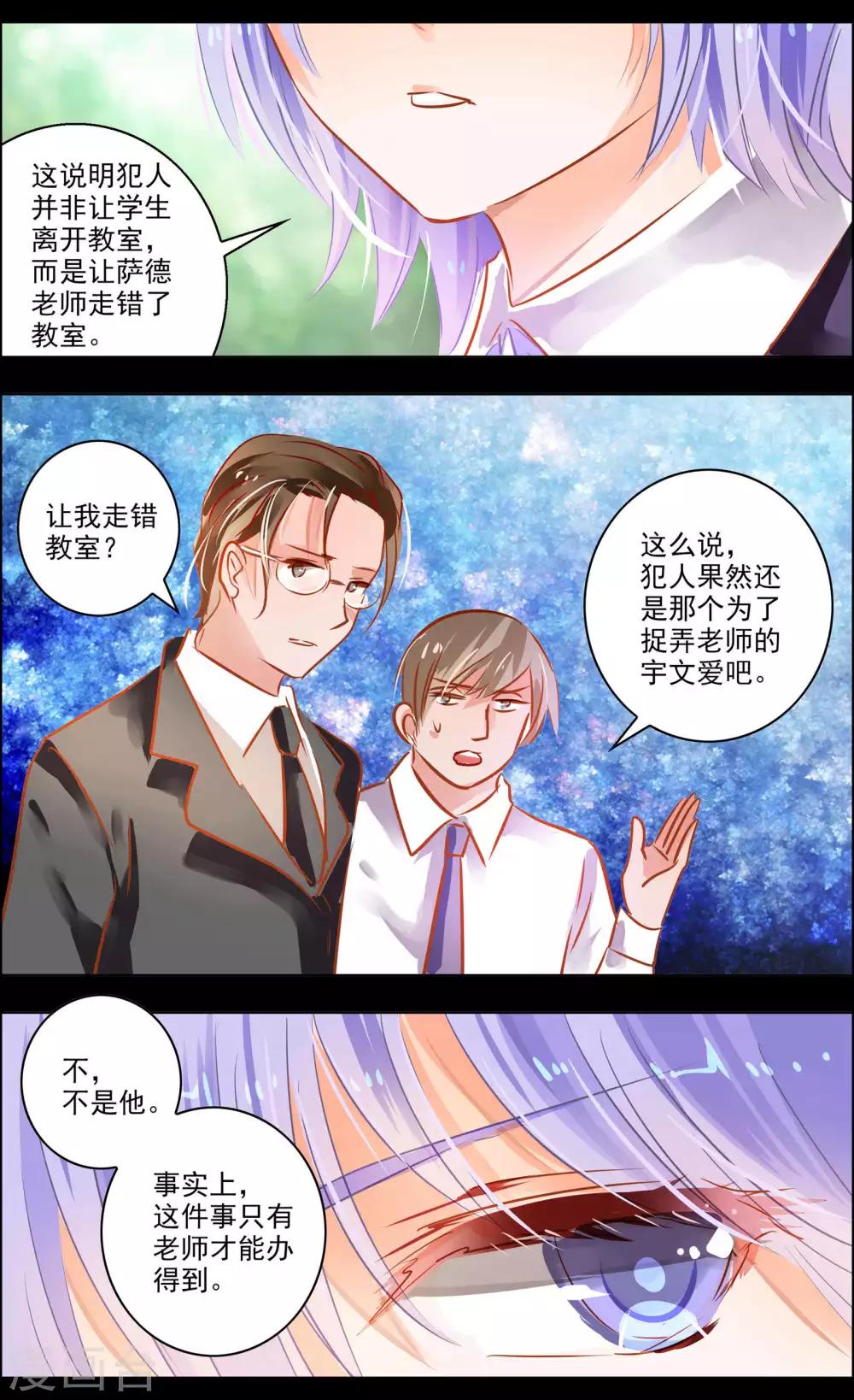 《虚影之瞳》第47话3 钟楼 第2页