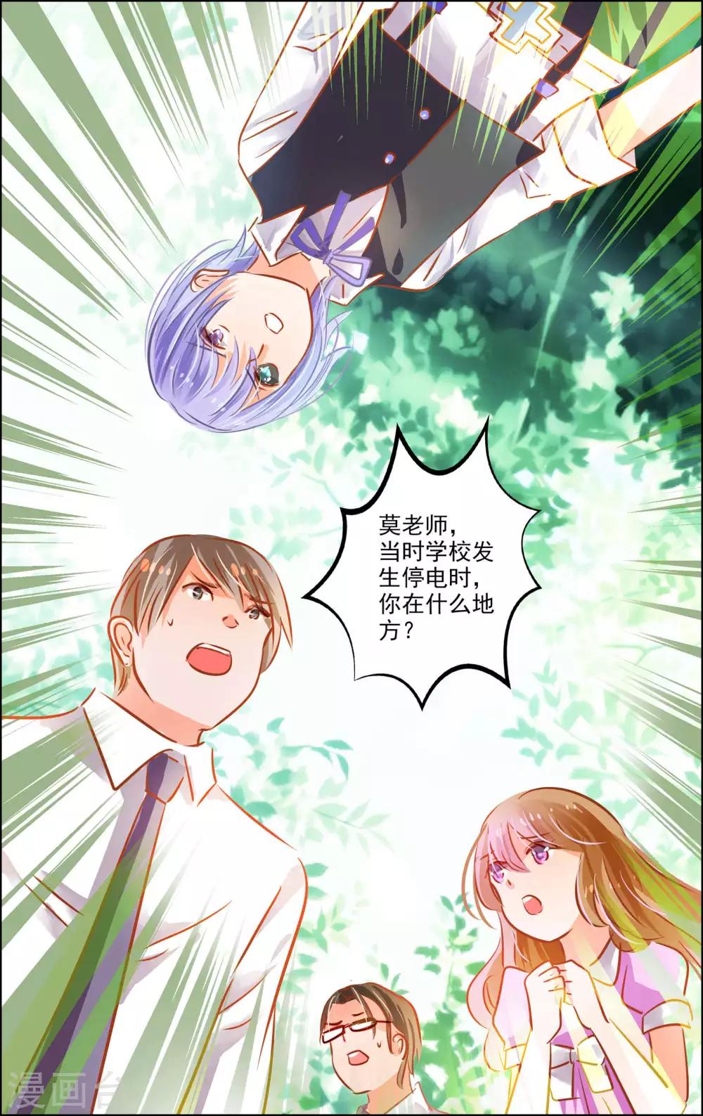 《虚影之瞳》第47话3 钟楼 第3页