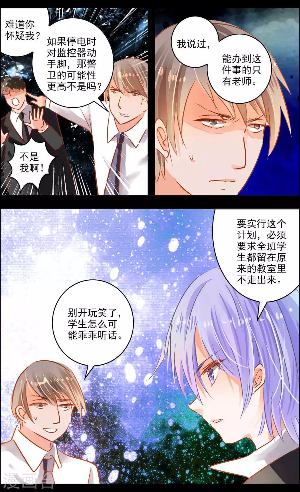 《虚影之瞳》第47话3 钟楼 第4页