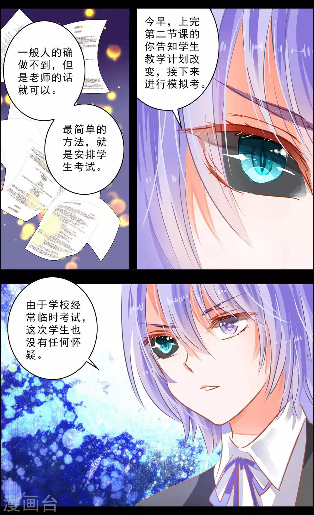 《虚影之瞳》第47话3 钟楼 第5页