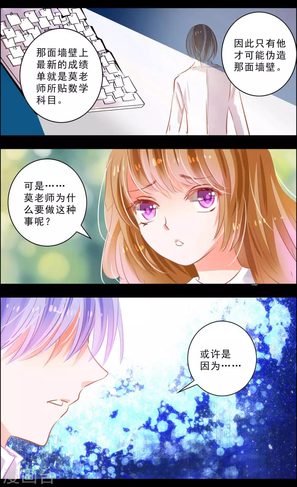 《虚影之瞳》第47话3 钟楼 第6页