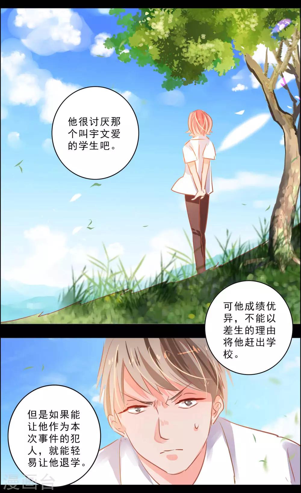 《虚影之瞳》第47话3 钟楼 第7页