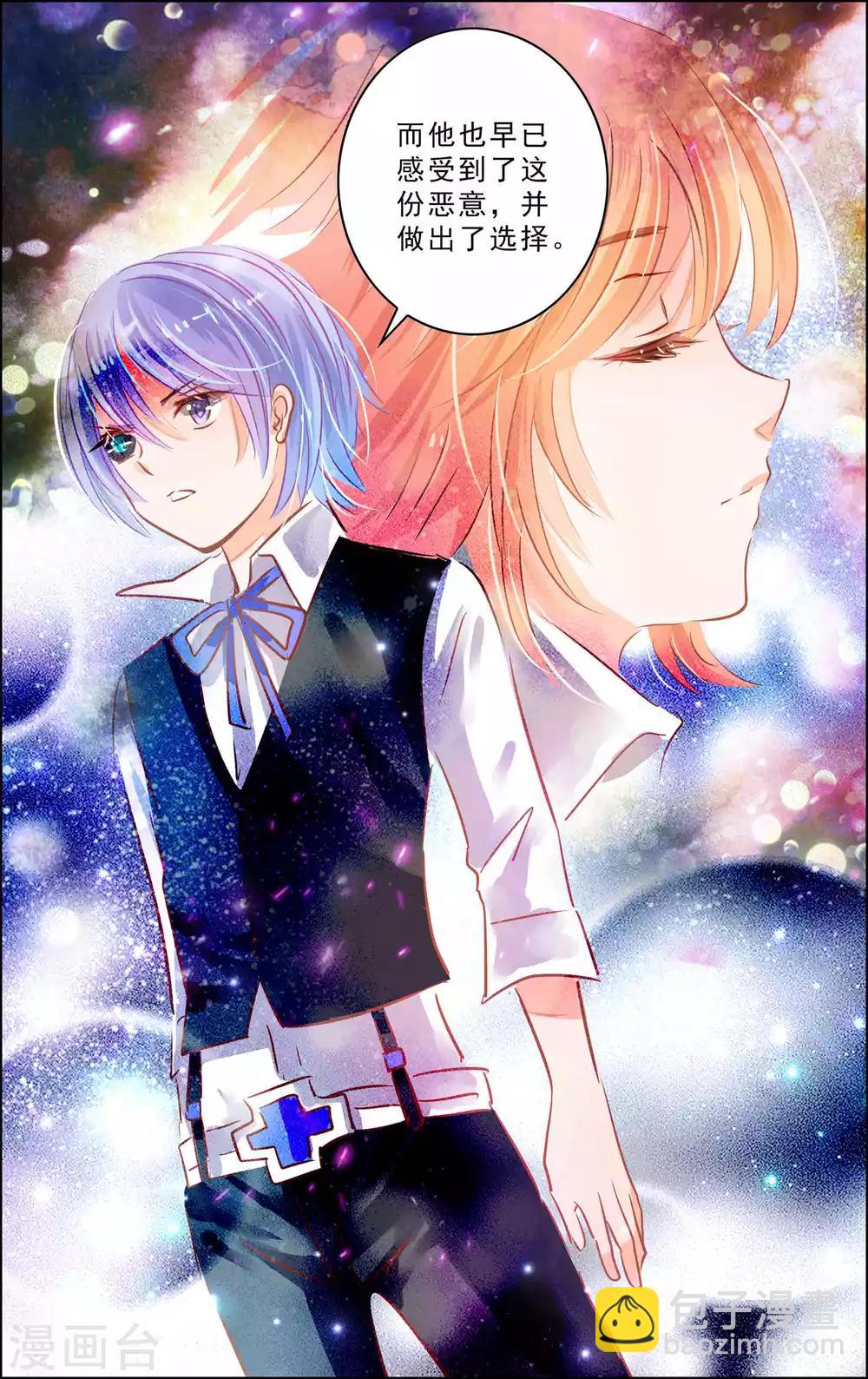 《虚影之瞳》第47话3 钟楼 第8页