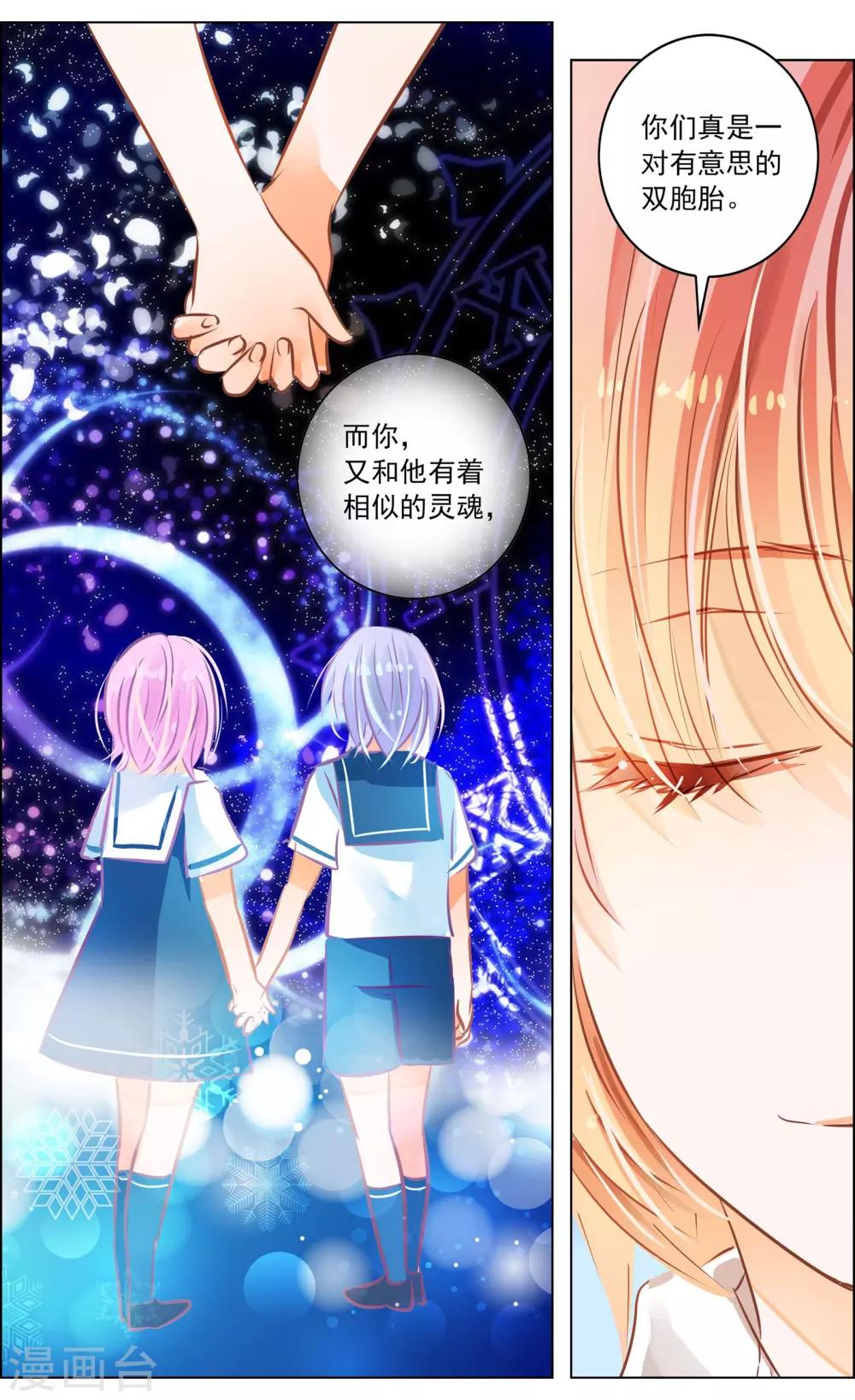 《虚影之瞳》第48话2 恶意 第1页