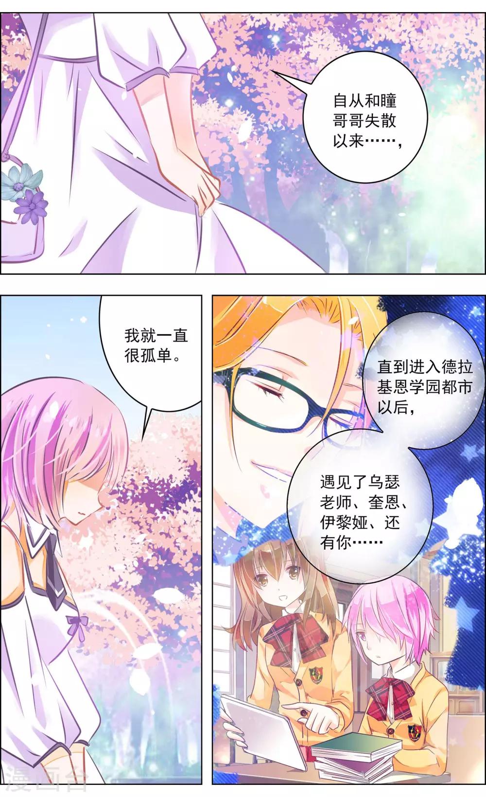 《虚影之瞳》第48话2 恶意 第2页