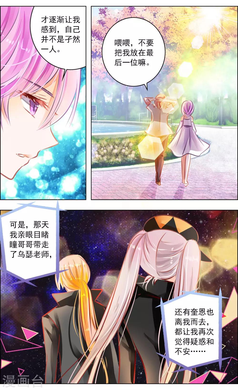 《虚影之瞳》第48话2 恶意 第3页