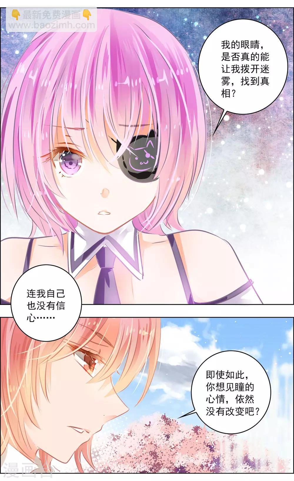 《虚影之瞳》第48话2 恶意 第4页