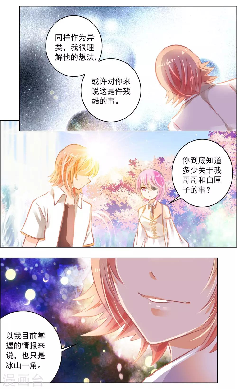 《虚影之瞳》第48话2 恶意 第5页