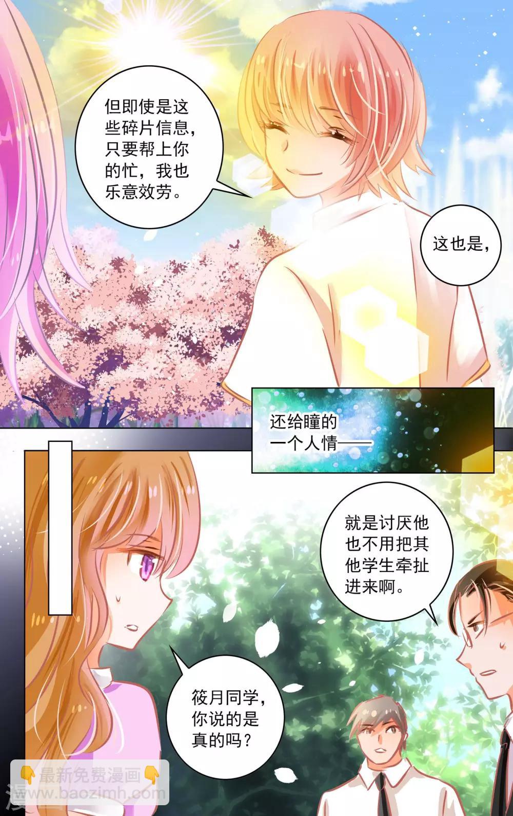 《虚影之瞳》第48话2 恶意 第6页