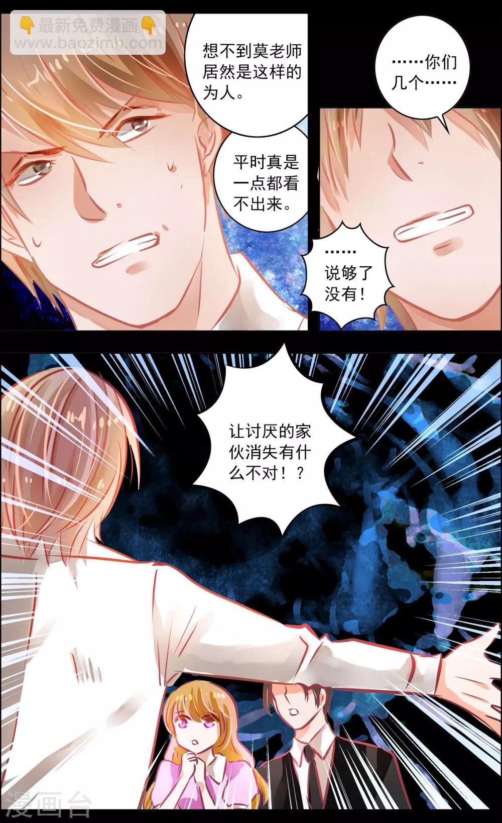 《虚影之瞳》第48话2 恶意 第7页