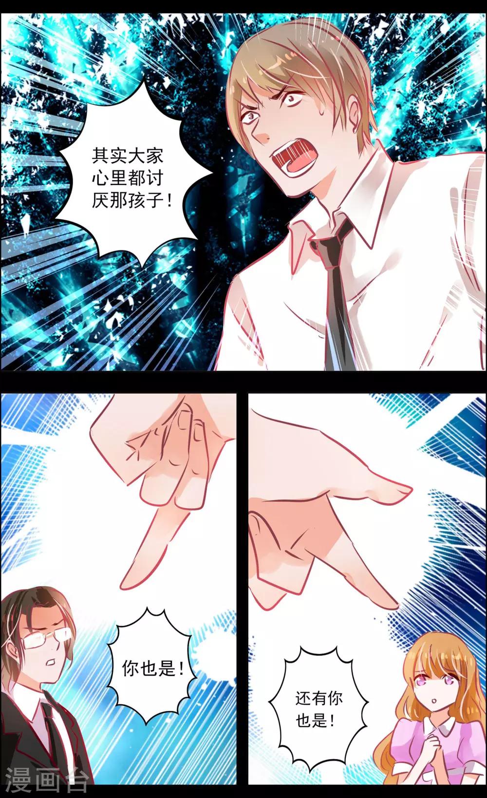 《虚影之瞳》第48话2 恶意 第8页