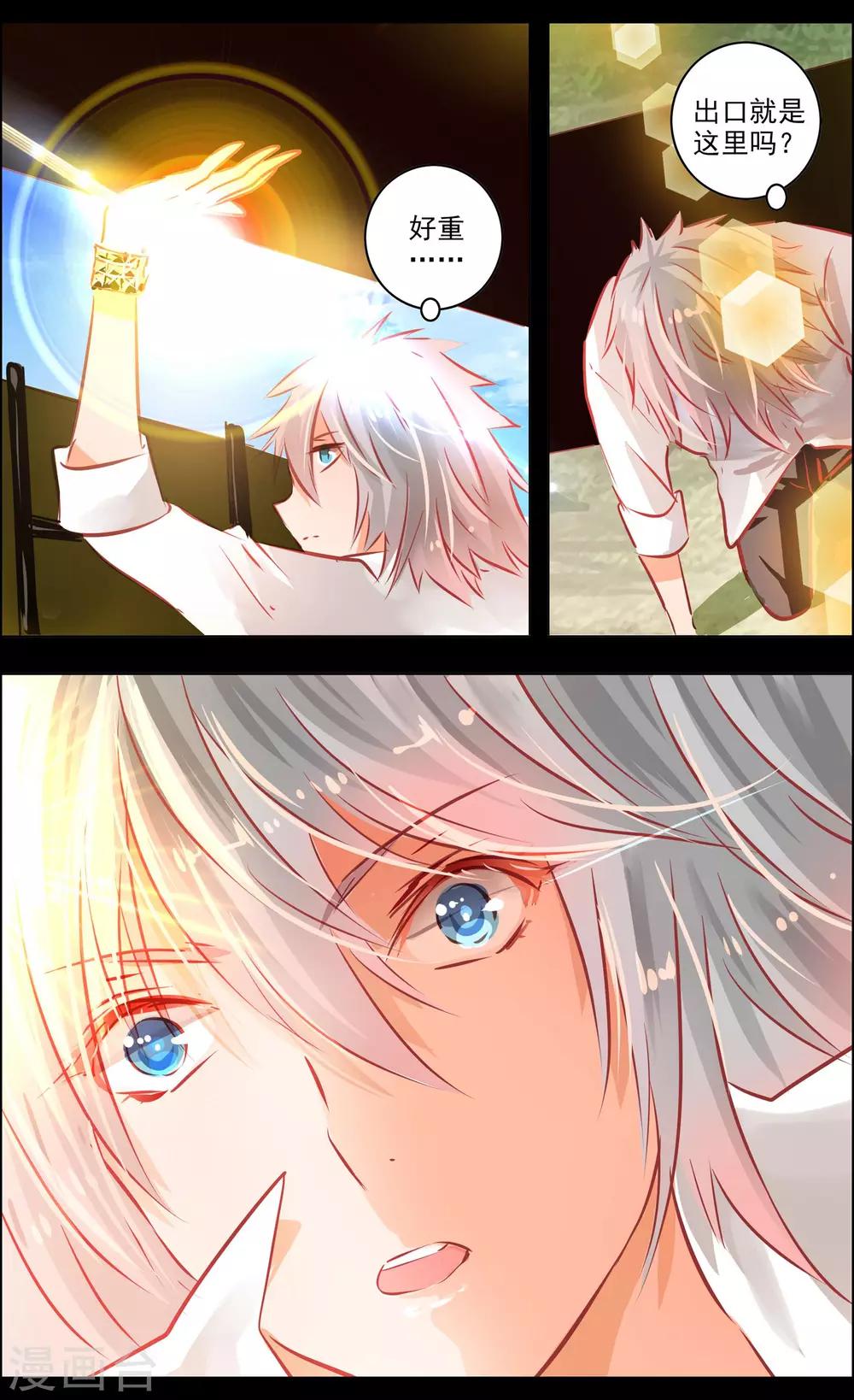 《虚影之瞳》第49话1 羁绊 第2页