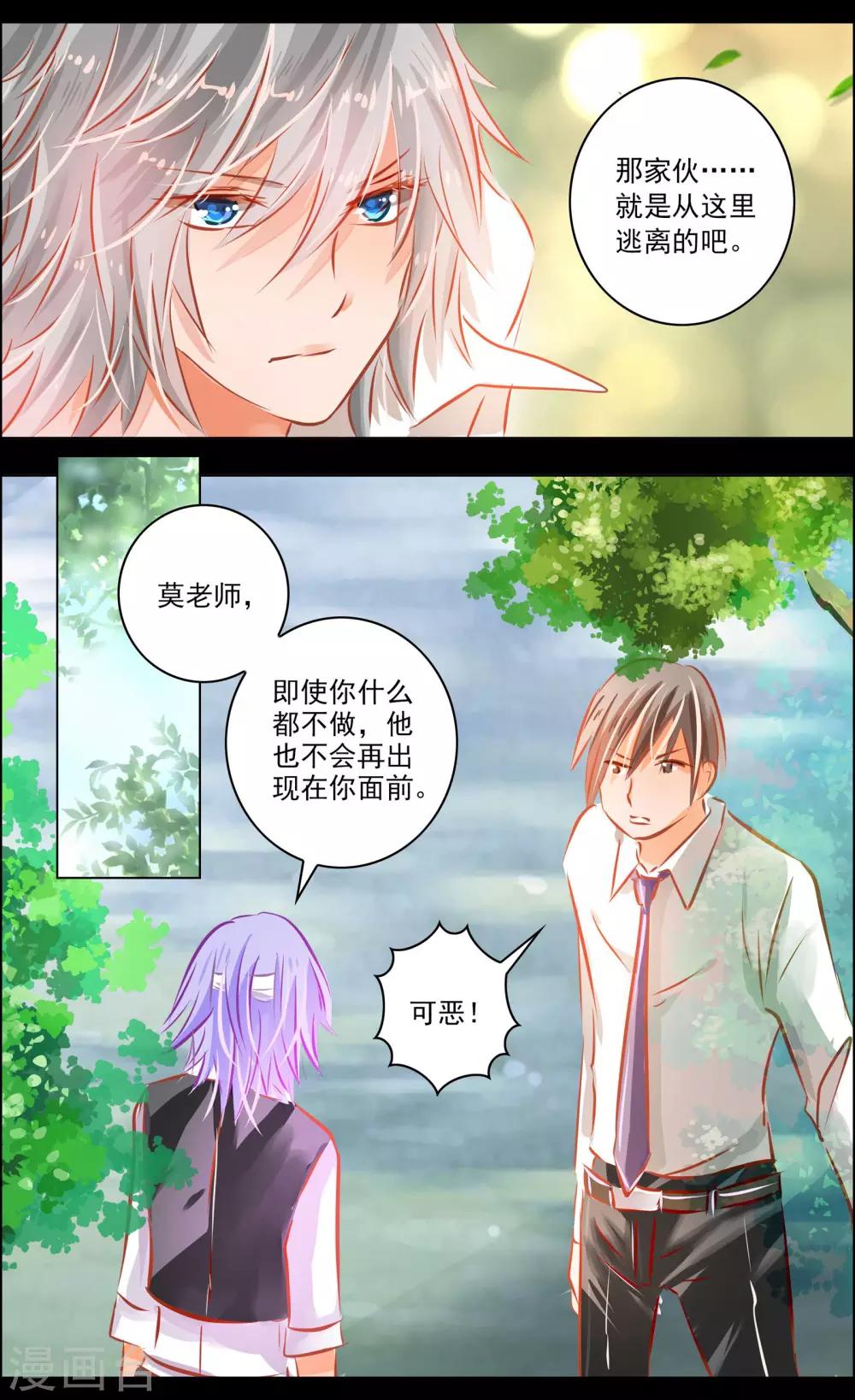 《虚影之瞳》第49话1 羁绊 第4页