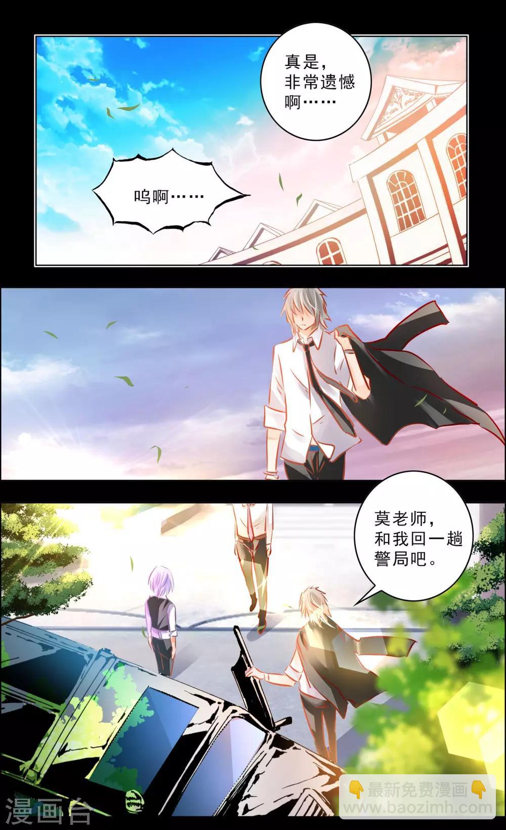 《虚影之瞳》第49话1 羁绊 第6页