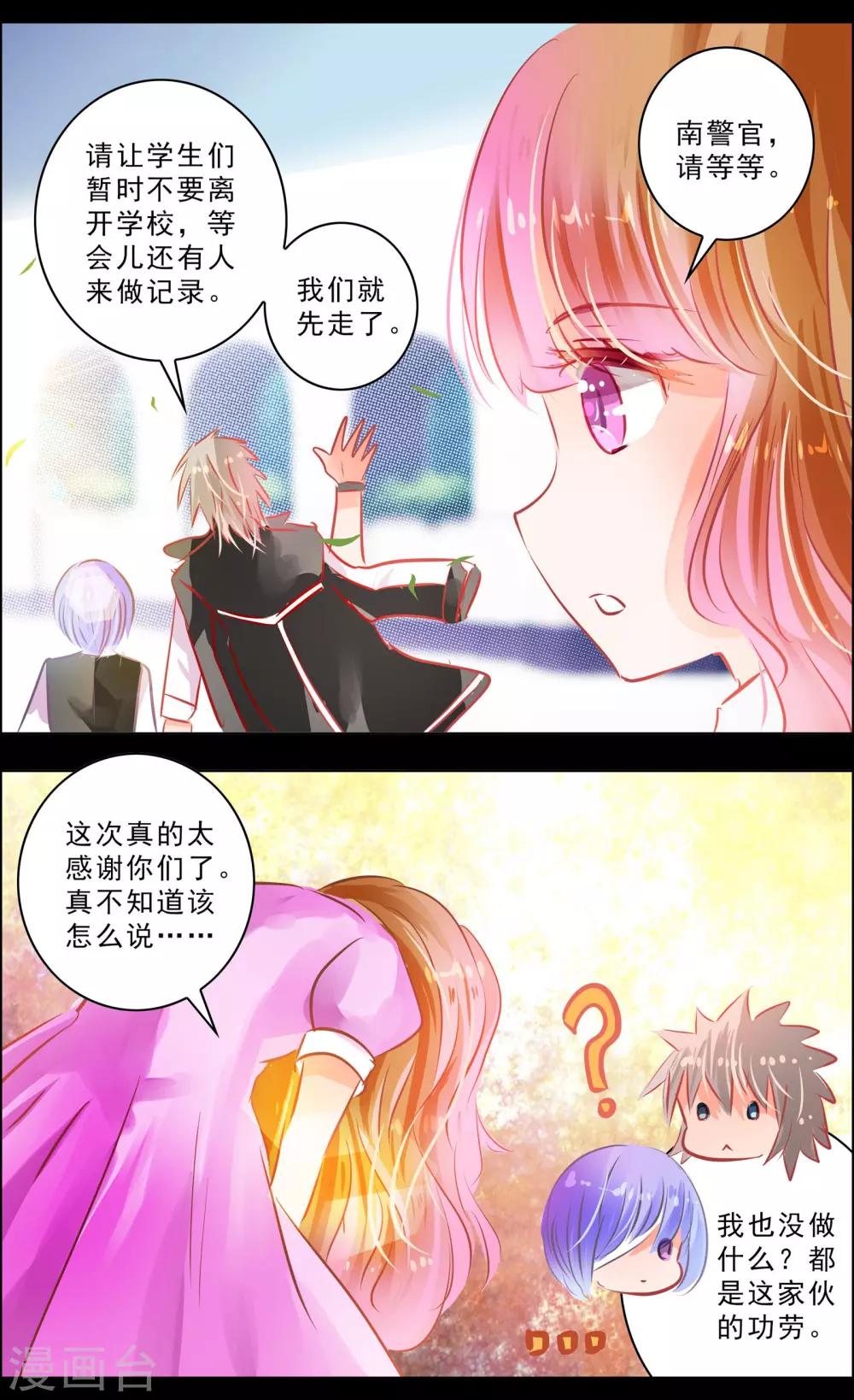 《虚影之瞳》第49话1 羁绊 第7页