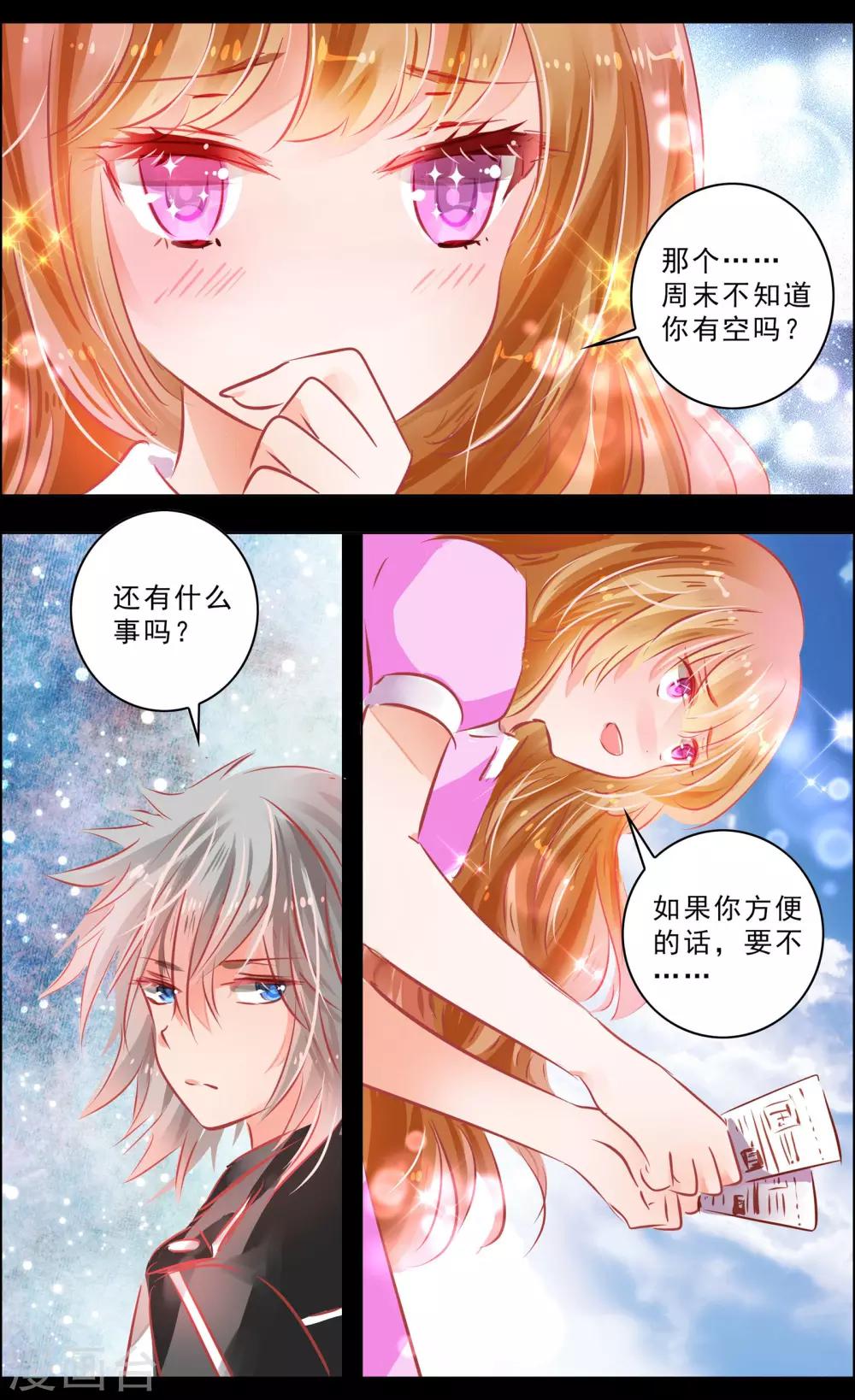 《虚影之瞳》第49话1 羁绊 第8页