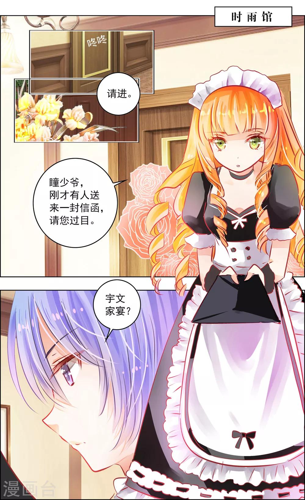 《虚影之瞳》第50话1 邀请 第2页