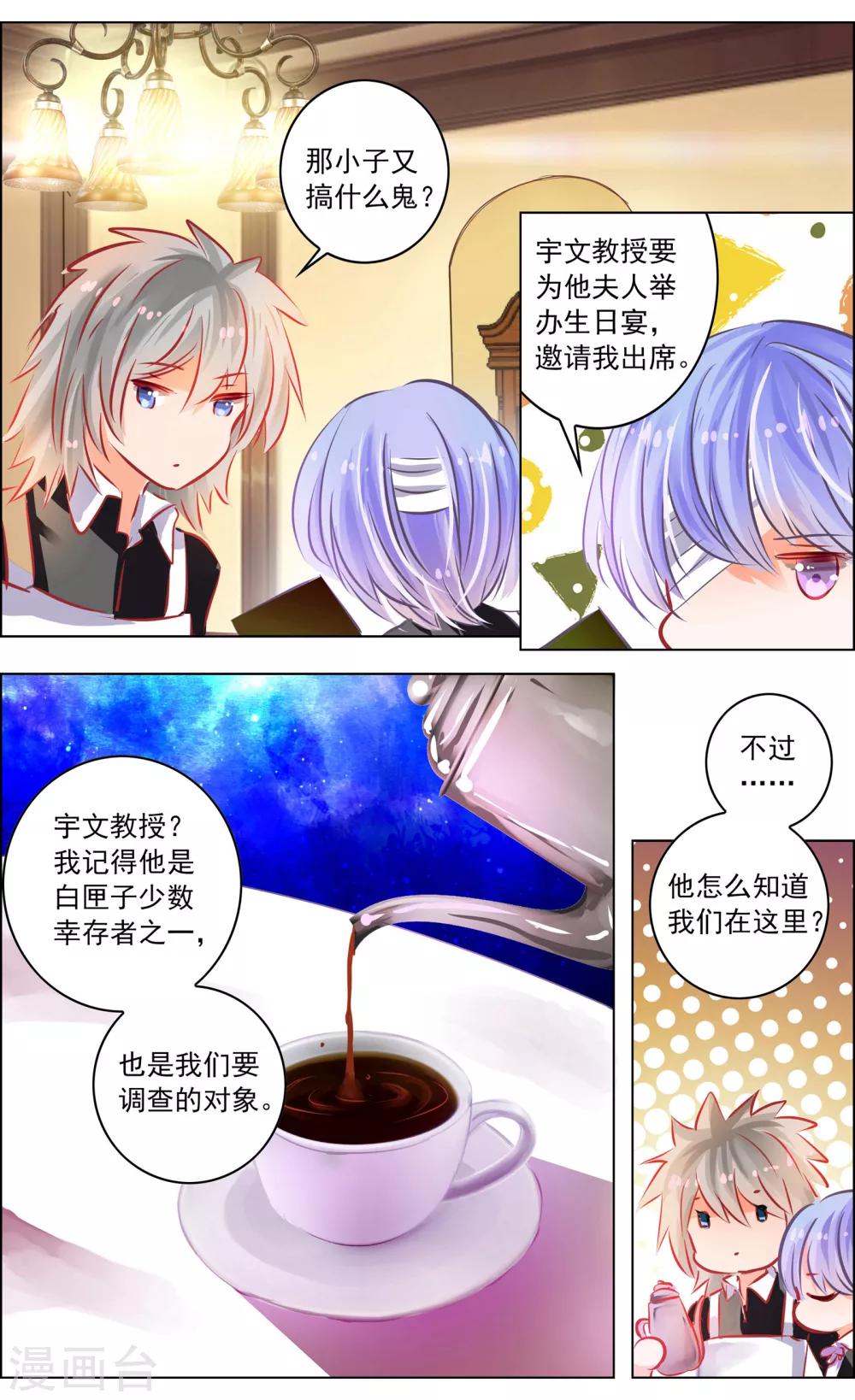 《虚影之瞳》第50话1 邀请 第3页