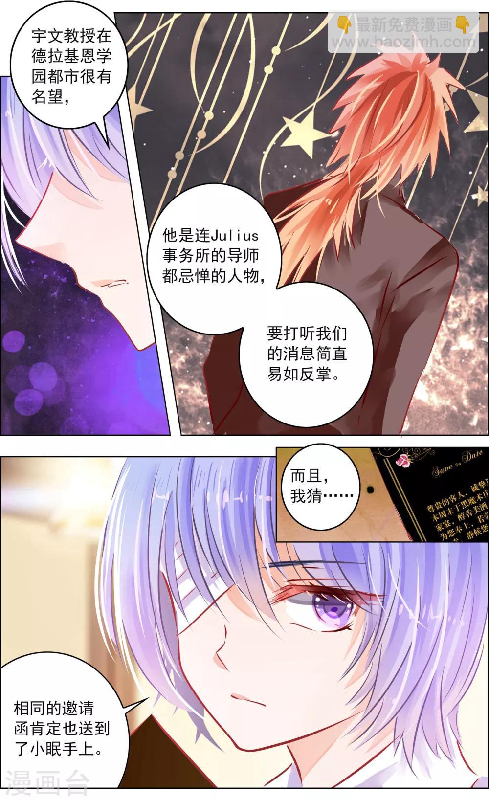 《虚影之瞳》第50话1 邀请 第4页