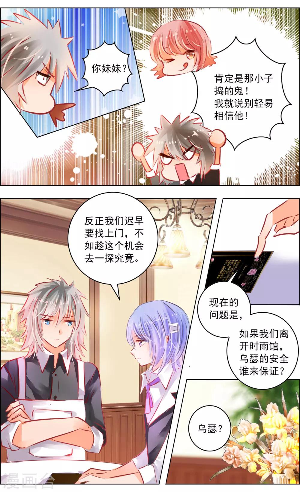 《虚影之瞳》第50话1 邀请 第5页
