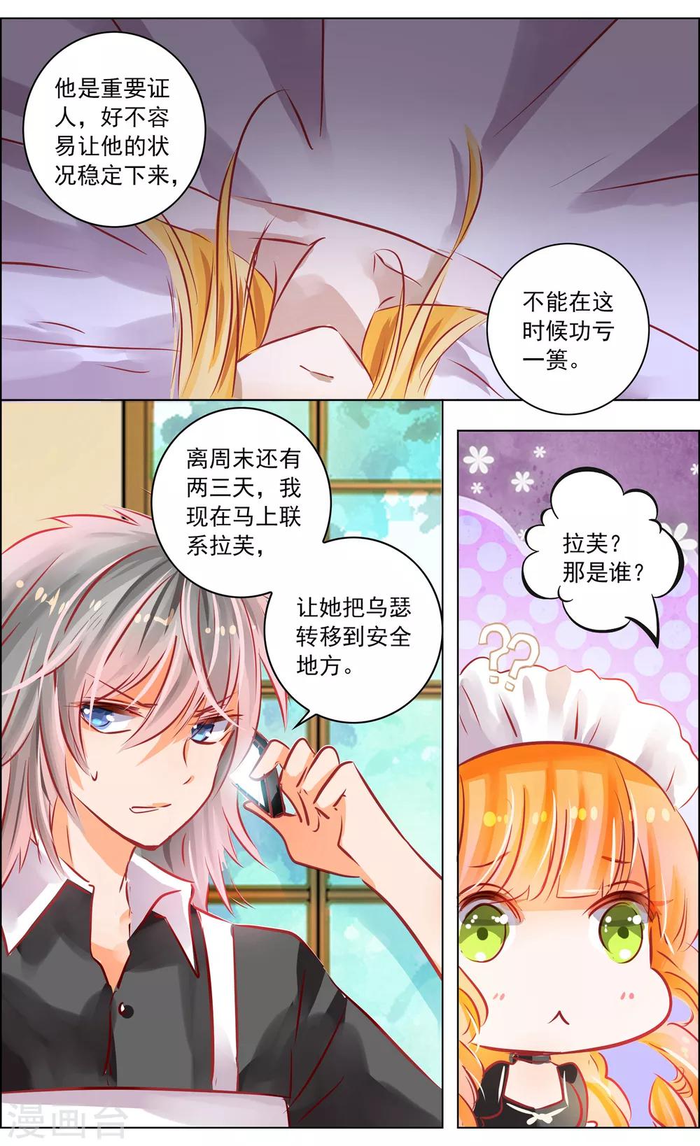 《虚影之瞳》第50话1 邀请 第6页