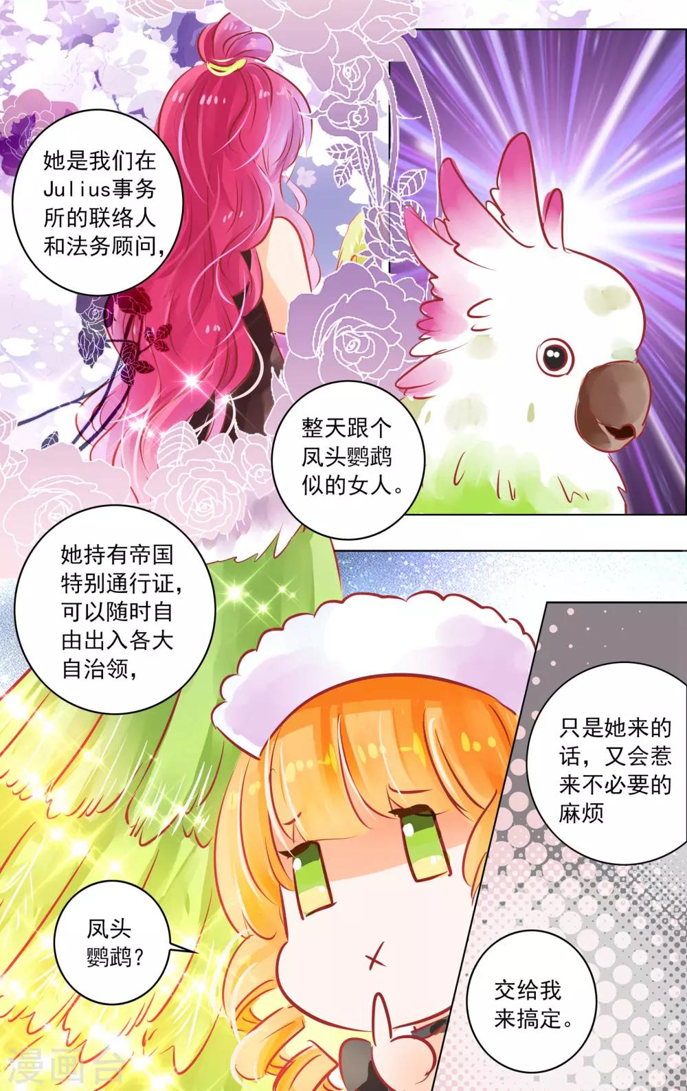 《虚影之瞳》第50话1 邀请 第7页
