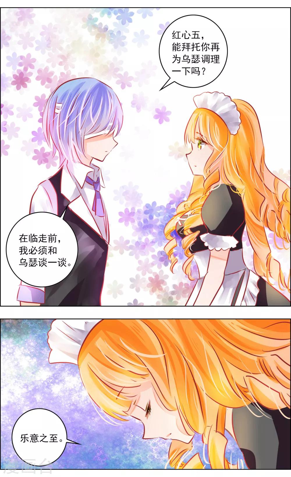 《虚影之瞳》第50话1 邀请 第8页